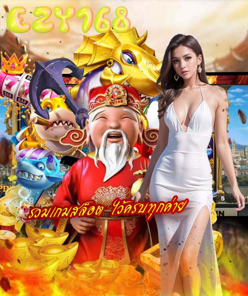 ezy168 ทางเข้า